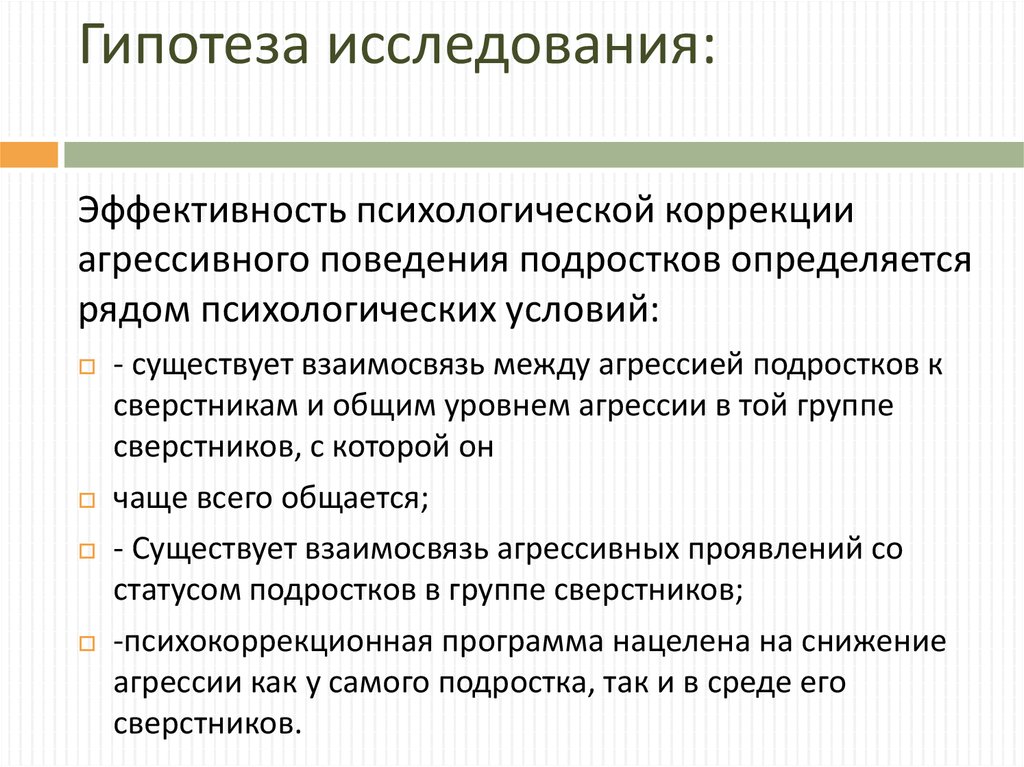 Картинки гипотеза исследования