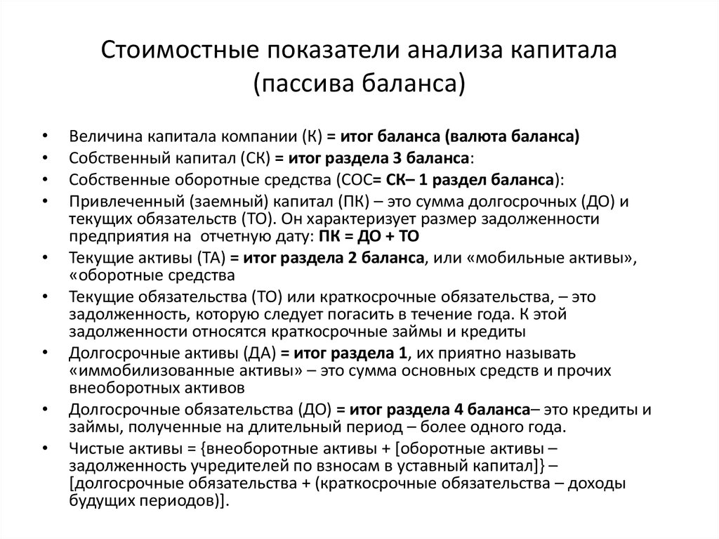 Краткосрочный кредит актив или пассив. Краткосрочные кредиты и займы это обязательства. Краткосрочные и долгосрочные Активы и обязательства. Долгосрочные займы в балансе. Заемные средства краткосрочные обязательства в балансе это.