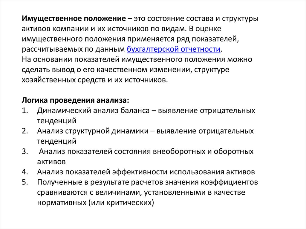 Положение это. Имущественное положение это. Имущественное положение предприятия. Имущественное положение человека это. Оценка имущественного положения предприятия.