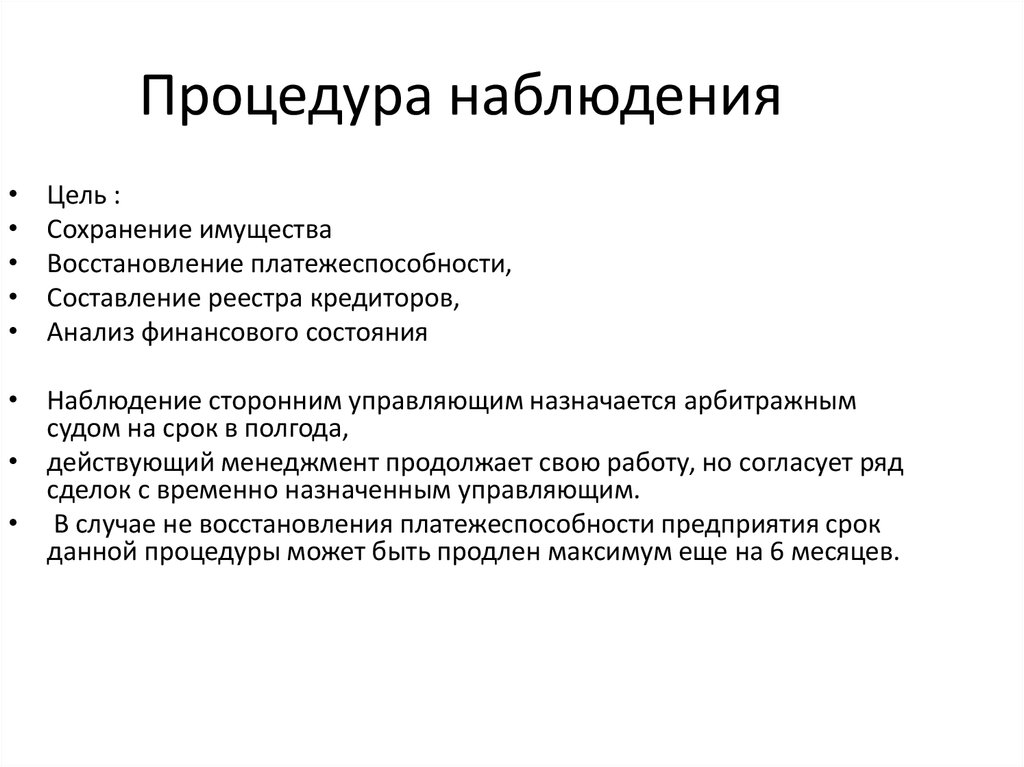 Финансовый анализ в процедуре наблюдения образец