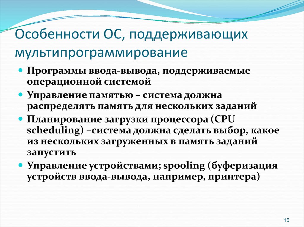 Особенности ос