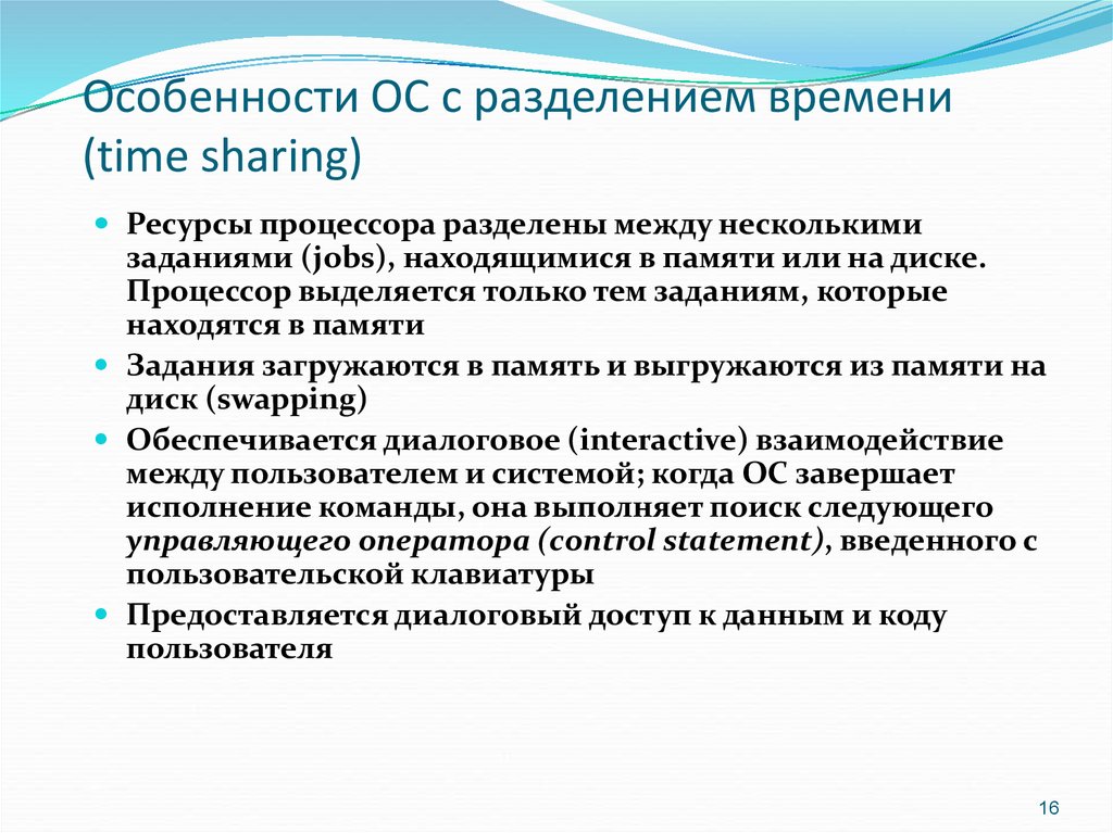 Особенности ос