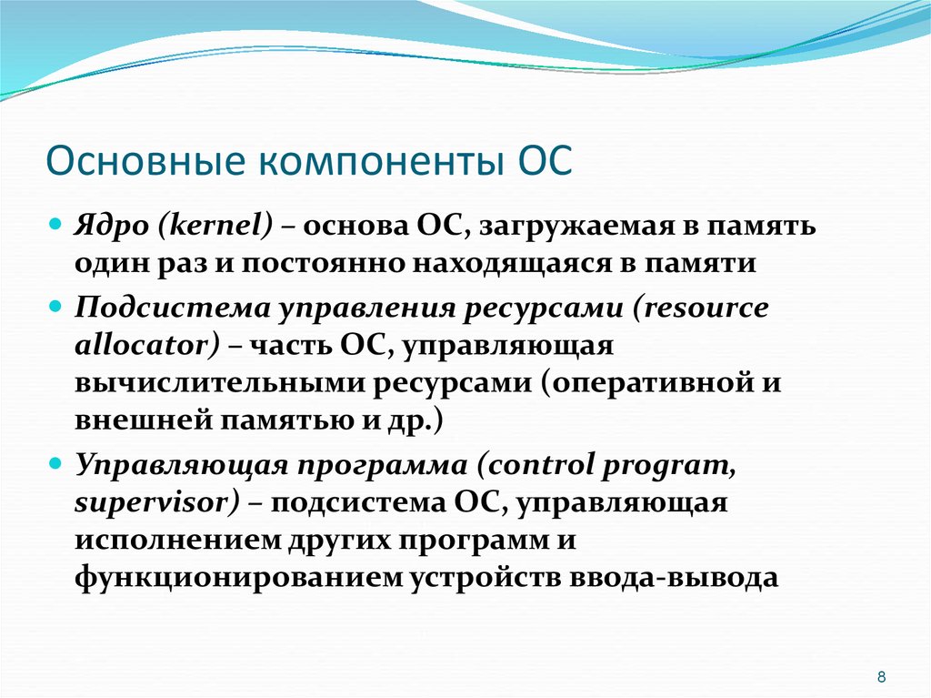 Составить ос. Основные структурные элементы операционной системы. Перечислите основные компоненты ОС.. Основные элементы ОС. Основные составляющие ОС.