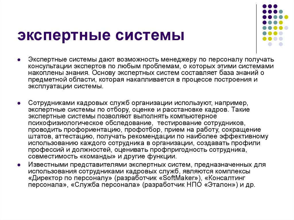 Система дает возможность. Экспертные системы используются для. Основу экспертной системы составляет. Экспертные правовые системы. Экспертные системы презентация.