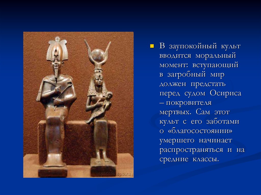 Культ сколько. Заупокойный культ древнего Египта. Культура древнего Египта. Заупокойный культ.. Заупокойный культ древнего Египта кратко. Заупойоенный культ в архитектуре и скульптуре Египта.