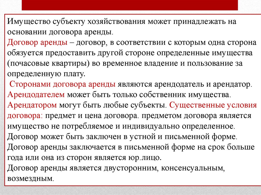 Правовой режим имущества. Правовой режим имущества субъектов хозяйствования. Правовые режимы имущества хозяйственных субъектов. 10. Правовой режим имущества хозяйствующих субъектов.. Субъекты договора аренды.