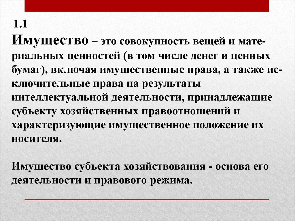 Совокупность вещей. Имущество. Совокупность имущества. Совокупность вещей и имущественных прав. Имущество это кратко.