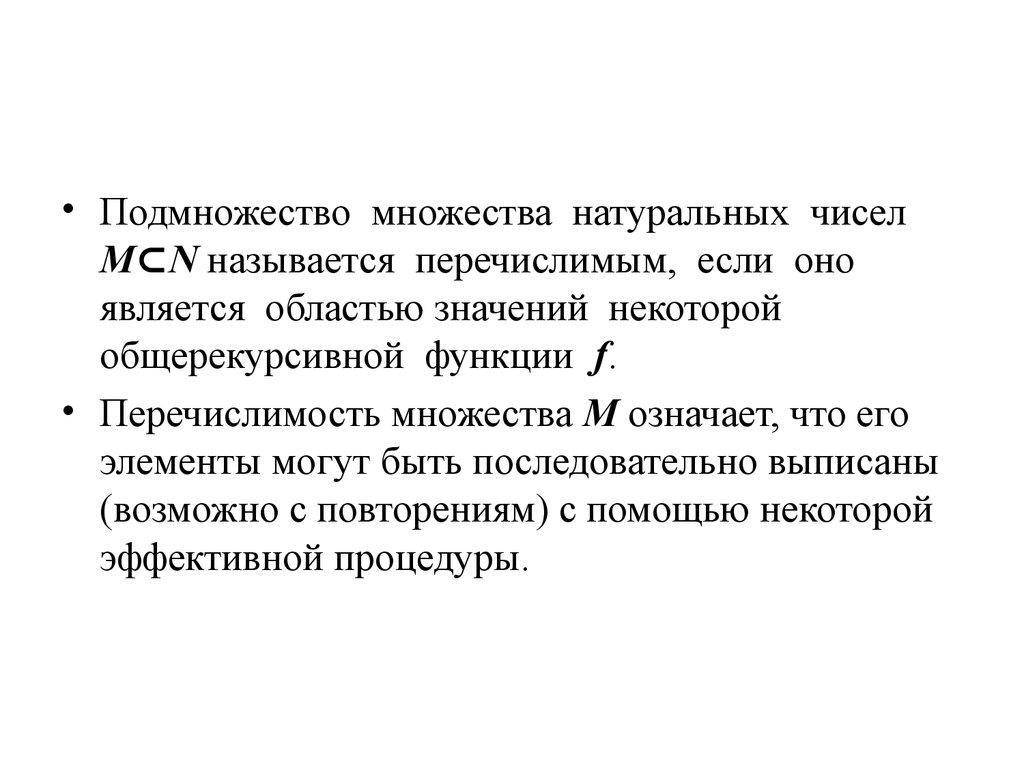 Множество натуральных чисел подмножество