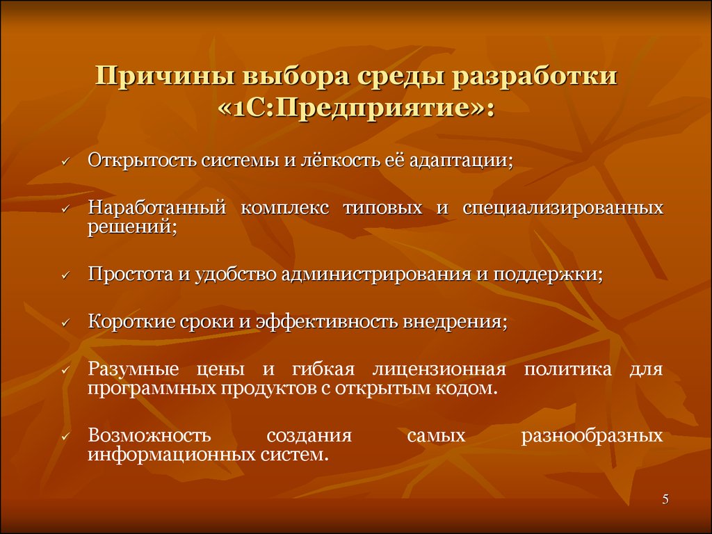 Причины выбора. Критерии выбора среды разработки. Среды разработки информационных систем. Структура среды разработки ИС. Выбор технологии и среды разработки.