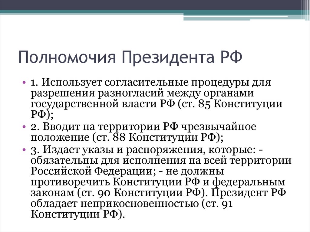 Президент российской федерации презентация 10 класс право