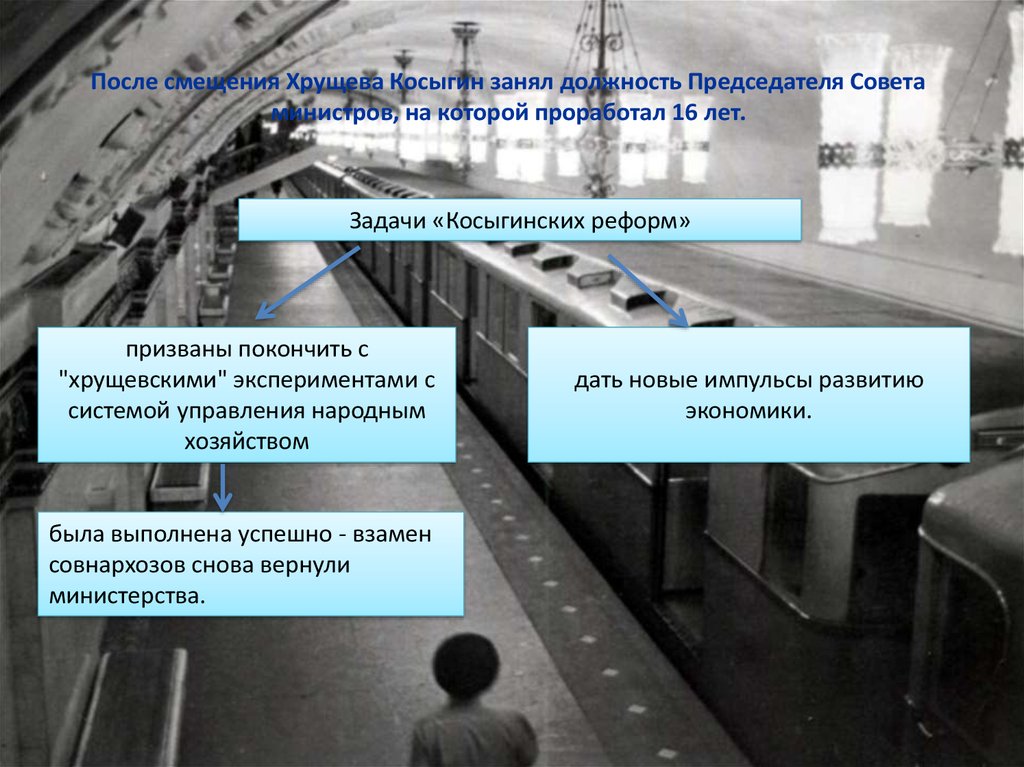 Косыгинская реформа картинки. Реформа н.Косыгина плакаты. Китай принял косыгинскую реформу.