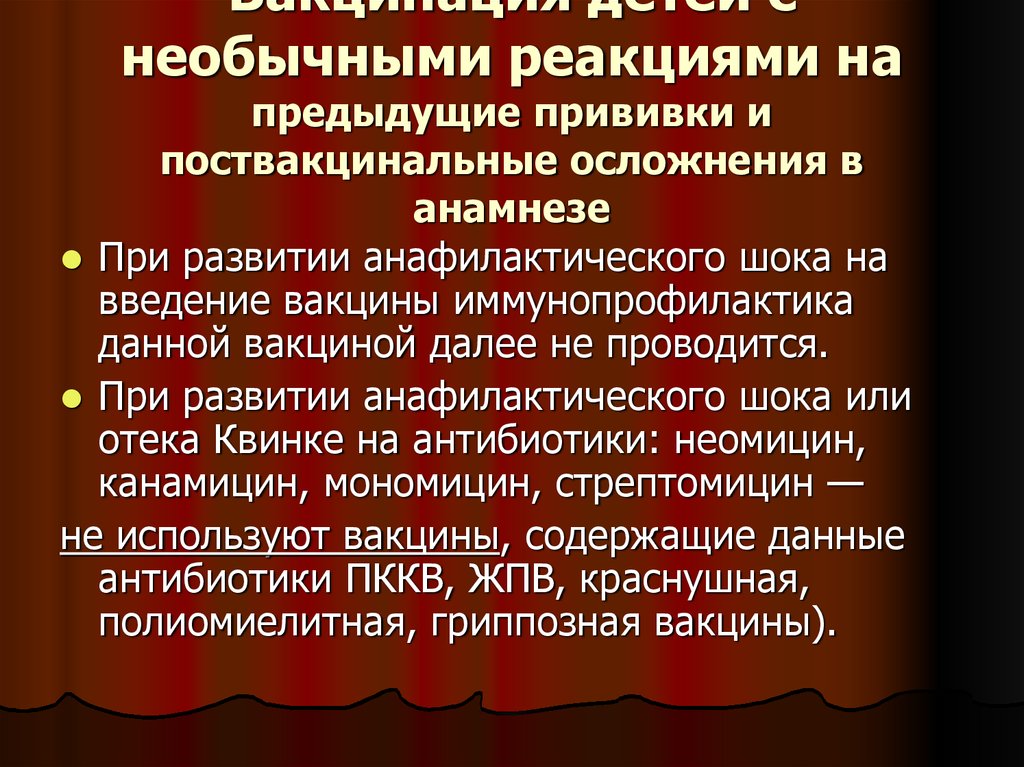 Острая реакция на прививку. Необычные реакции на прививки. Анафилактические реакции на Введение вакцины. Поствакцинальные осложнения после прививки. Поствакцинальные реакции и осложнения у детей.