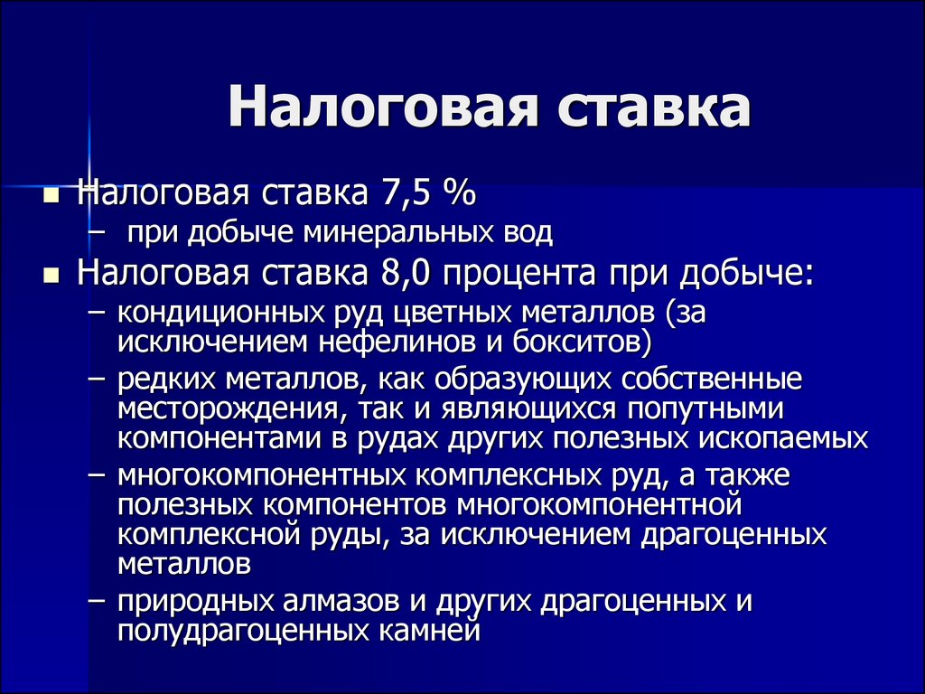 Розничный налог ставки