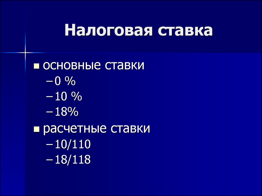 Федеральные налоги - презентация онлайн