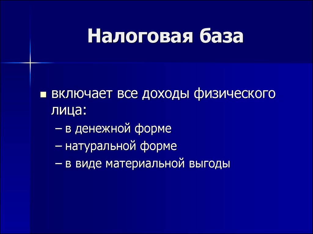 Налогооблагаемая база федерального налога. Федеральный налог налоговая база. Налоговая база. Денежная форма налога. Налоговая база равно