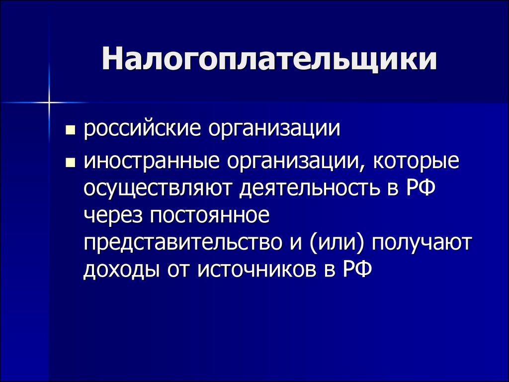 Презентация про налоги