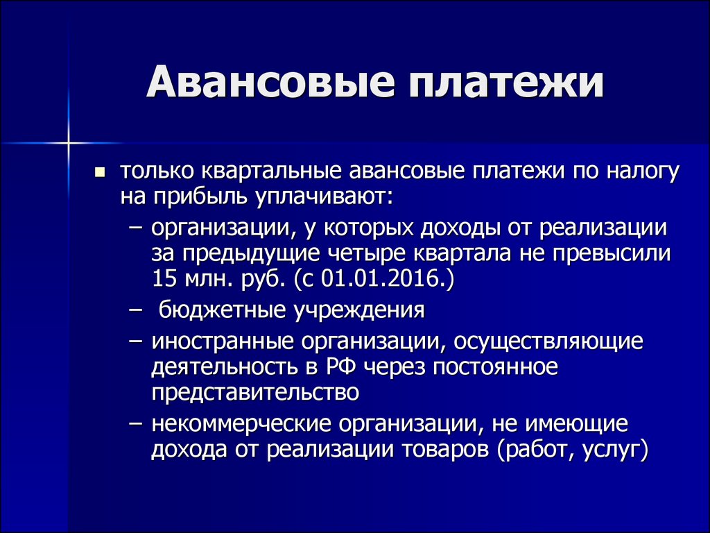 Типа авансов