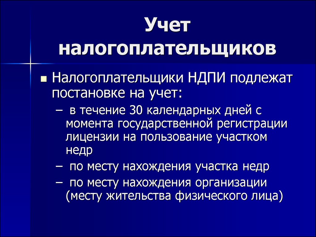 Особенности постановки на учет