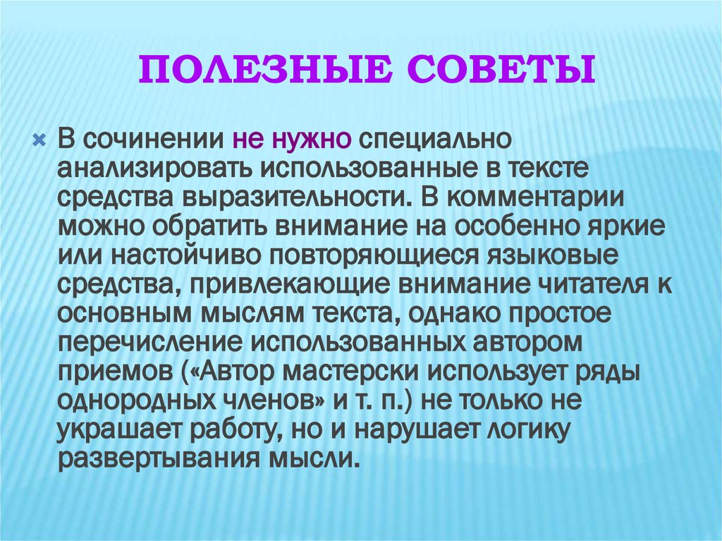 Сочинение совет. Сочинение как не заболеть со всеми средствами выразительности.