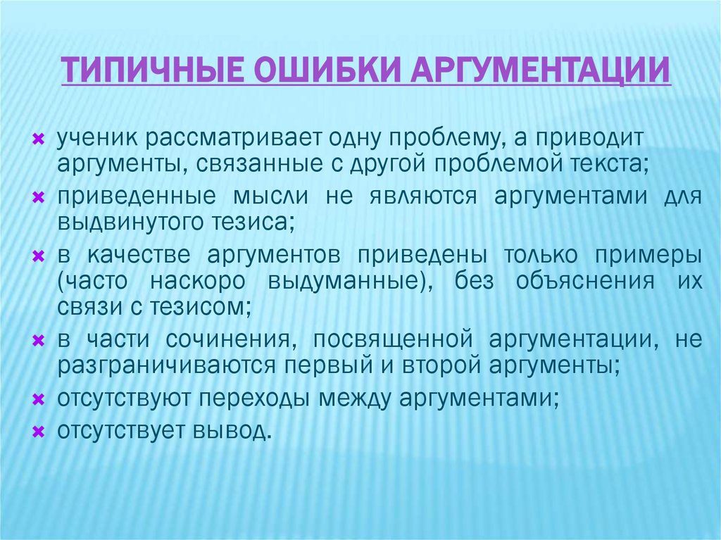 Типичные ошибки в аргументации. Виды ошибок в аргументации. Аргумент к авторитету. Аргумент к авторитету пример.