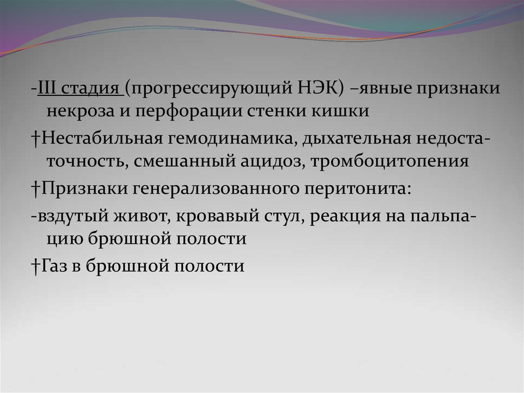 Нэк у новорожденных презентация