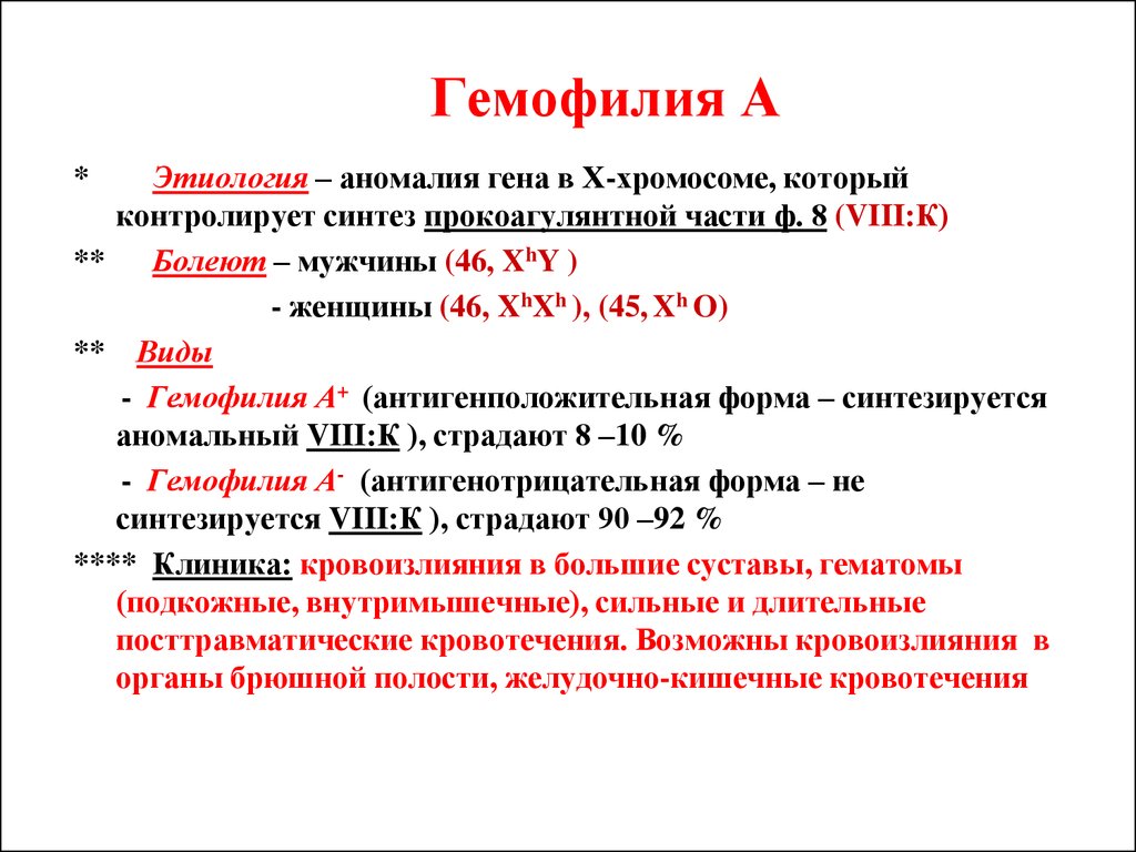 Как передается гемофилия по наследству схема