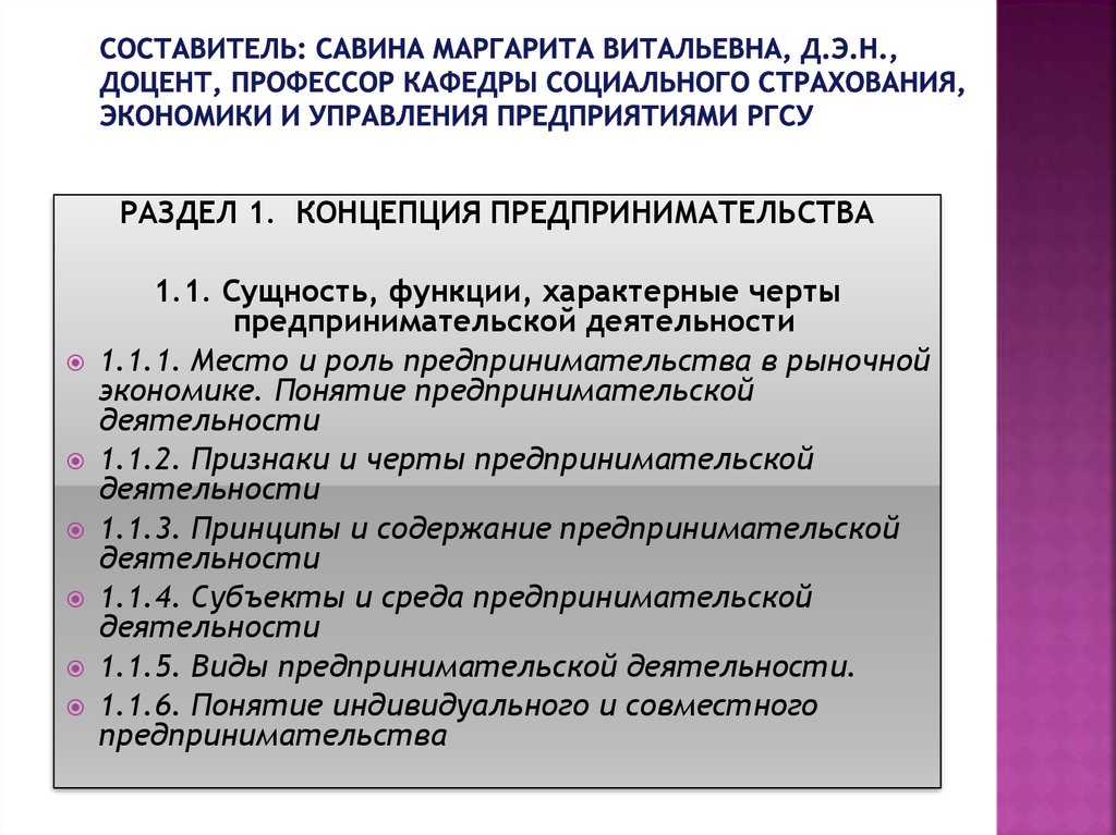 Основные черты предпринимательской деятельности