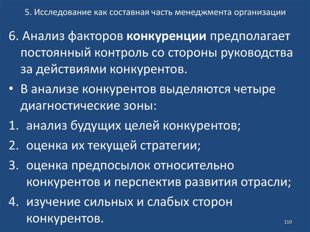 Отрасли исследования. Составные части менеджмента. Задачей исследования, как составной части менеджмента, является:. Место исследования это. 1. Финансовый менеджмент как составная часть менеджмента фирмы..