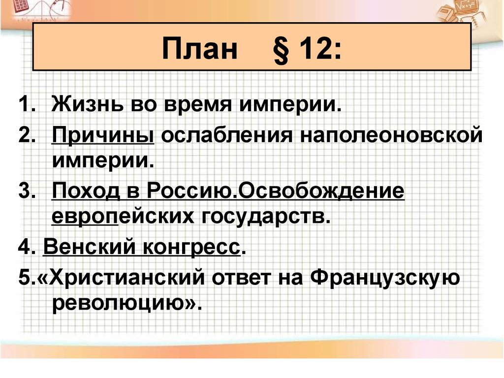 Разгром империи наполеона презентация