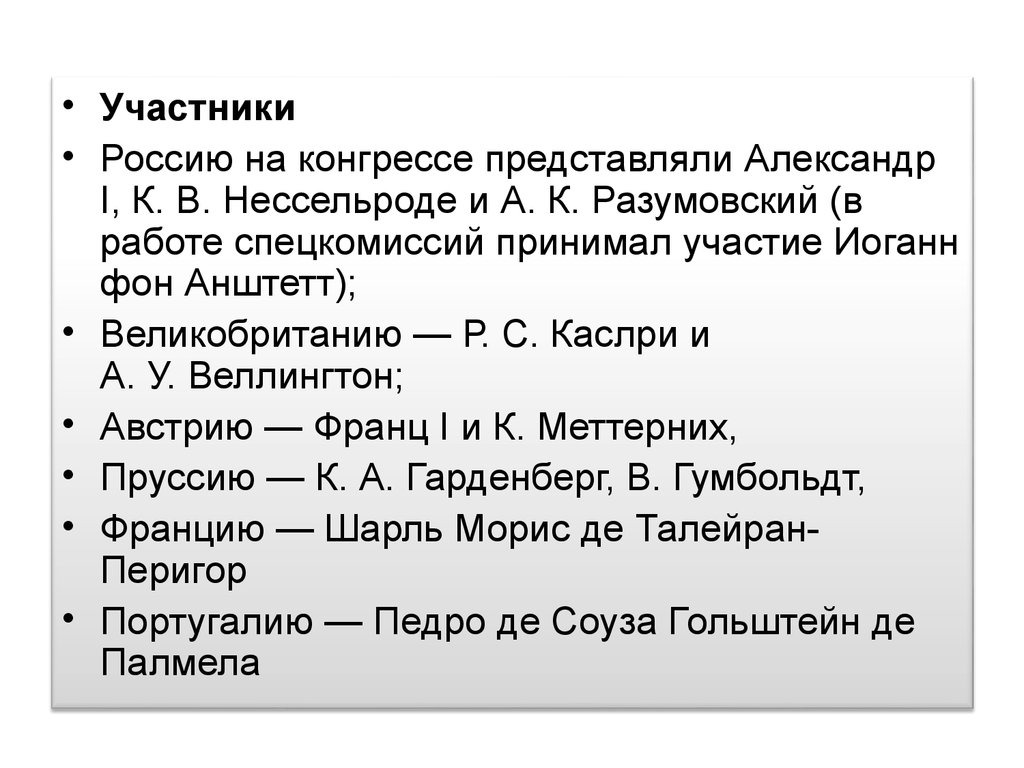 Разгром империи Наполеона. Венский конгресс (8 класс) - презентация онлайн