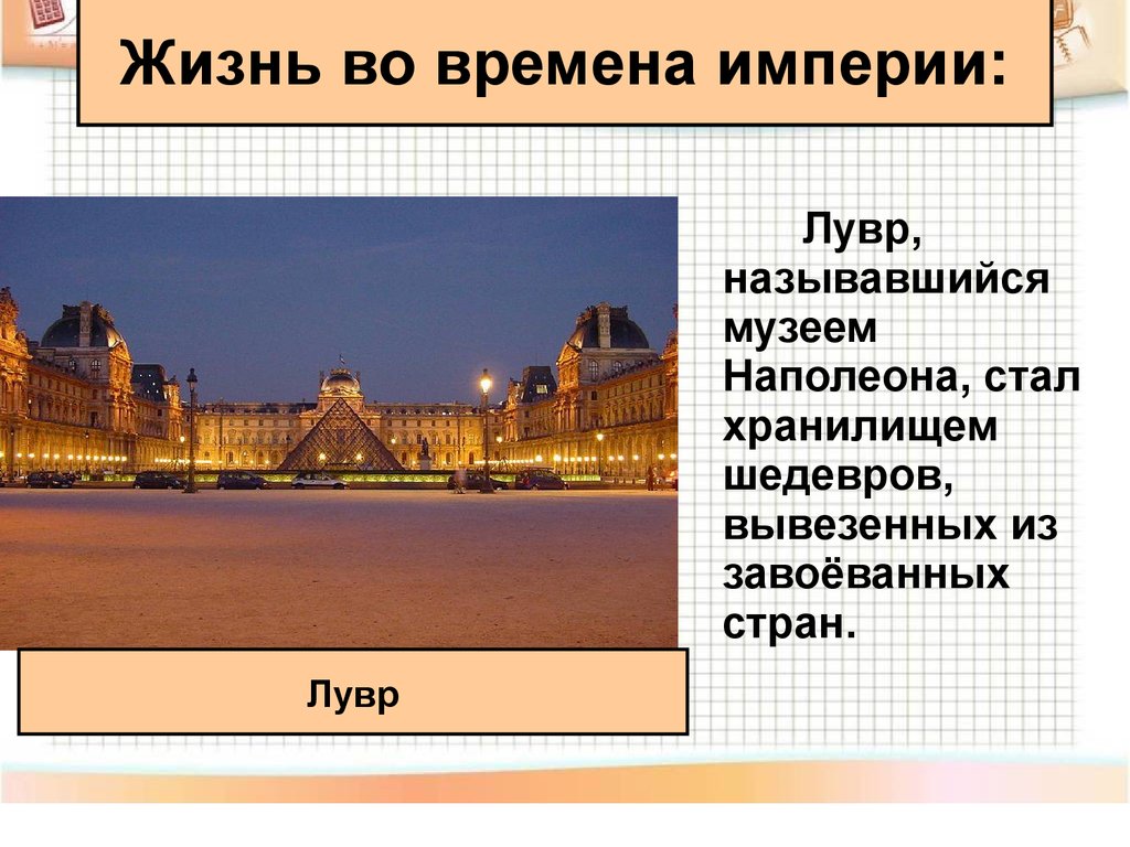 Презентация разгром империи наполеона венский конгресс 8 класс фгос