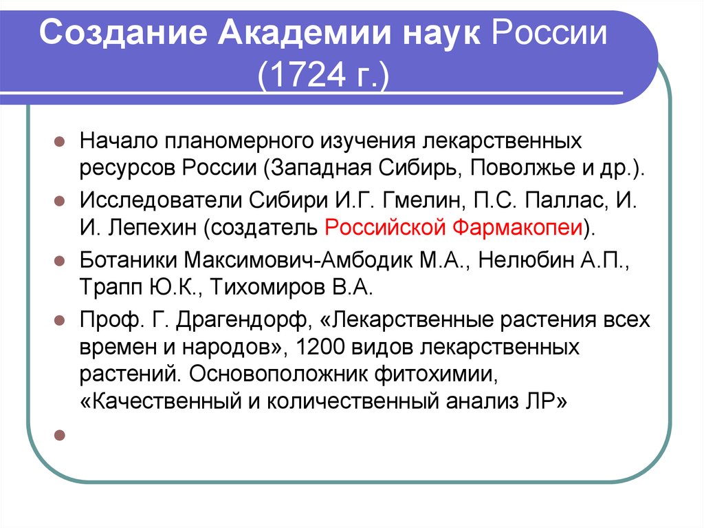 Создание академии наук презентация