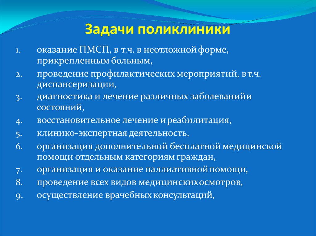 Перечислите основные задачи. Основные задачи и функции поликлиники взрослой. Основные задачи детской городской поликлиники. Основные задачи и направления деятельности детской поликлиники. Задачи городской поликлиники.