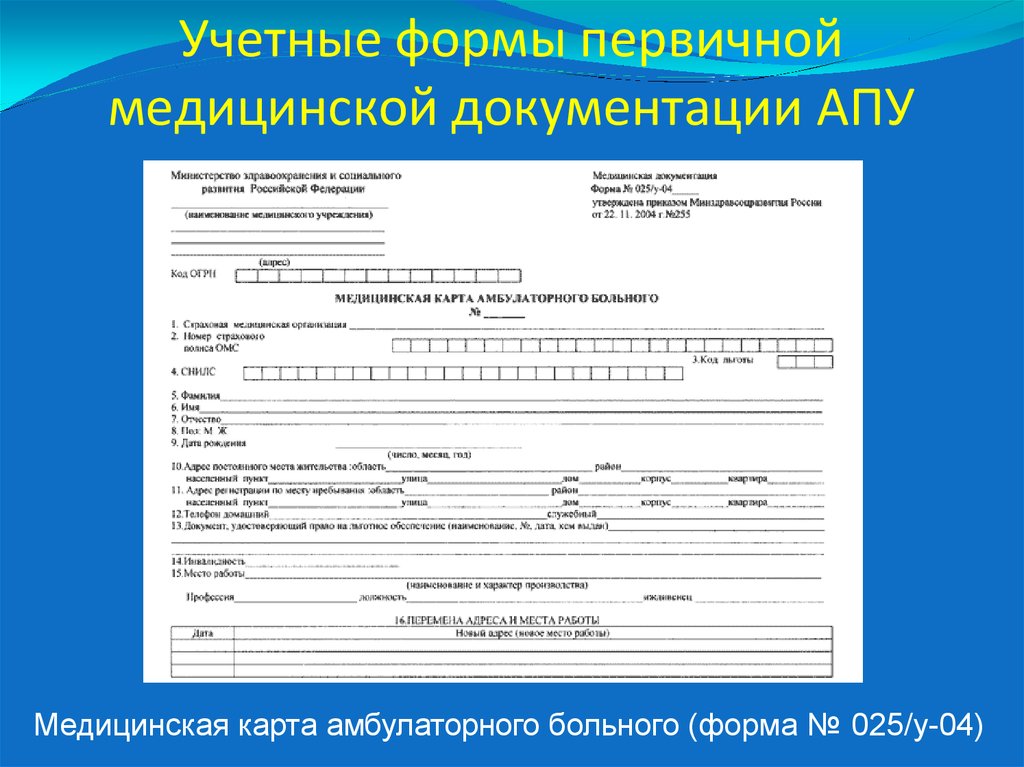 Информация о состоянии здоровья. Титульный лист карты амбулаторного больного форма 025/у. Карта амбулаторного пациента (форма 025/у)» пример заполнения. Амбулаторная карта больного форма 025/у-04. Учетная форма 25 индивидуальная карта амбулаторного больного.