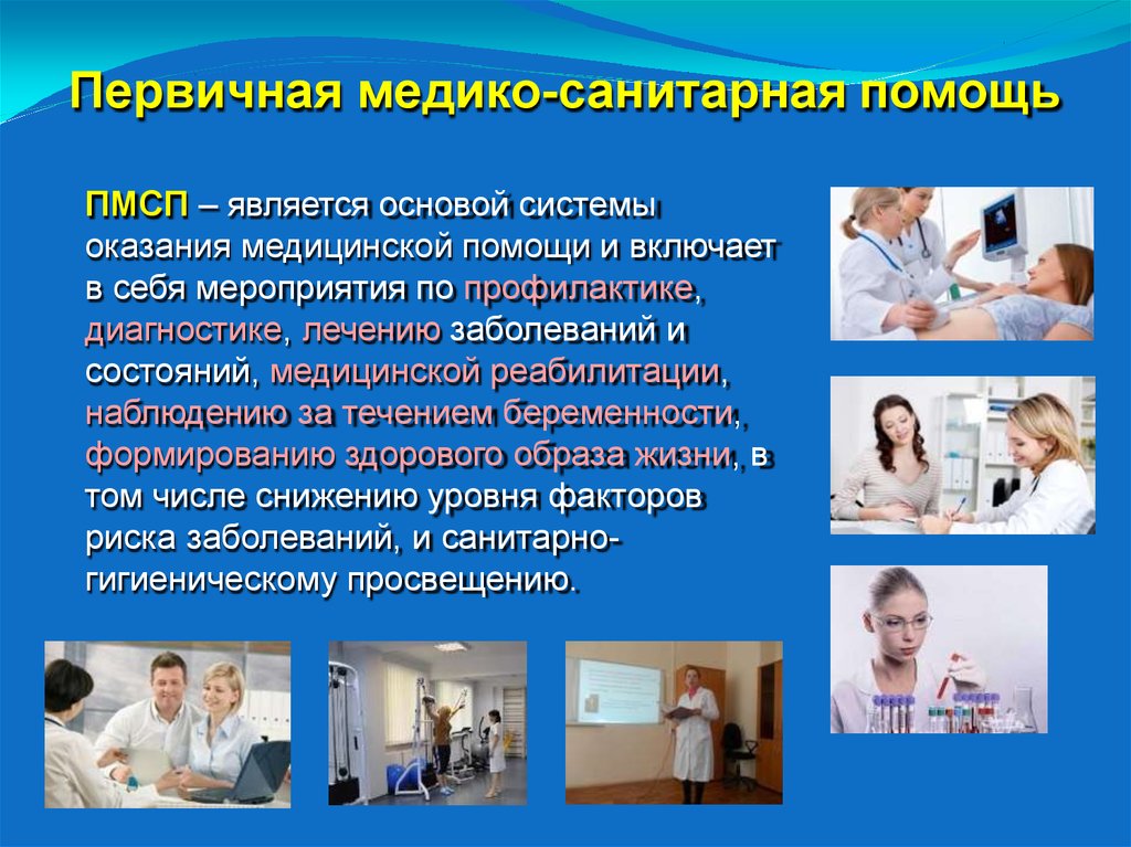 Организация оказания медицинской помощи презентация