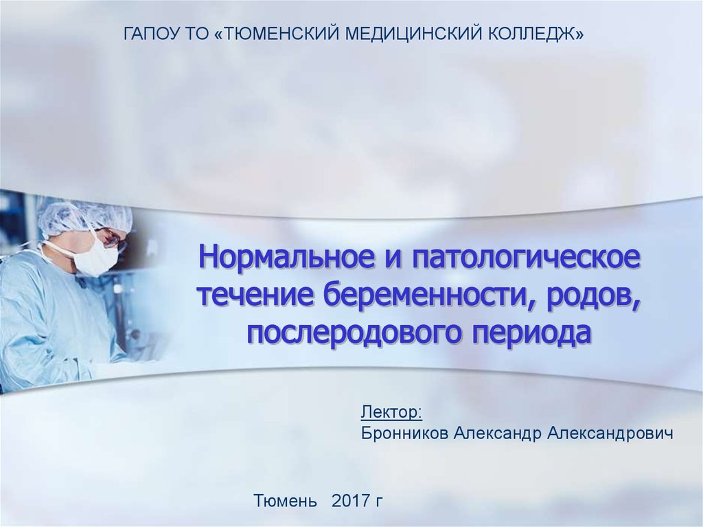 Патологическое течение родов презентация