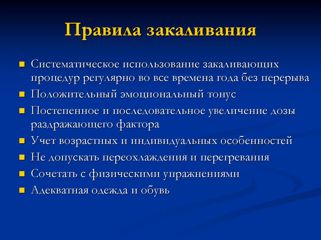 Правила закаливания