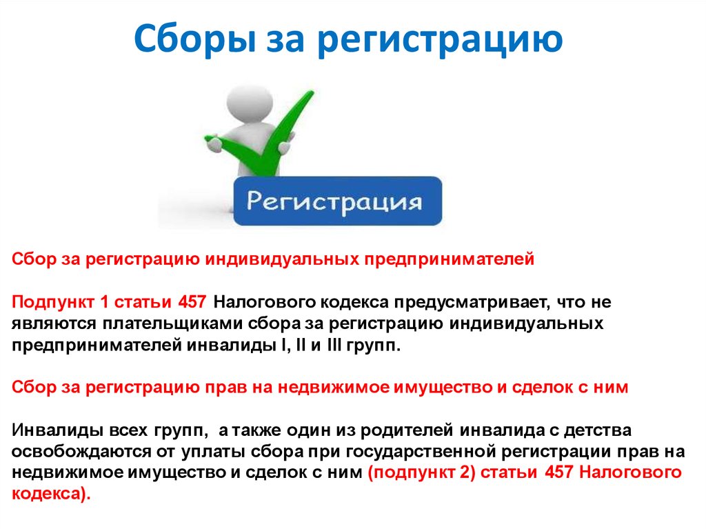 Соберите регистрация