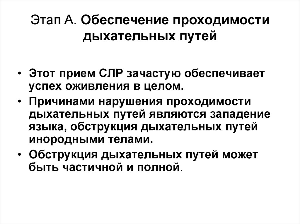 Причины нарушения проходимости дыхательных путей. Основные причины нарушения проходимости дыхательного тракта.... 2 Вида нарушения проходимости дыхательной системы. К причинам нарушения проходимости дыхательных путей относится тест.