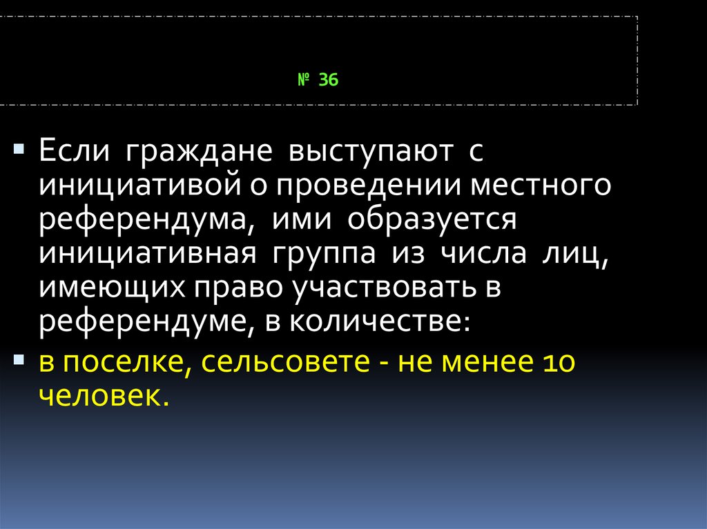 Право участвовать в референдуме. Инициатива референдума численность. В местном референдуме участвуют лица. Инициативная группа граждан выступила с законодательной инициативой. Референдумом называется 1. право гражданина выступать в кач.