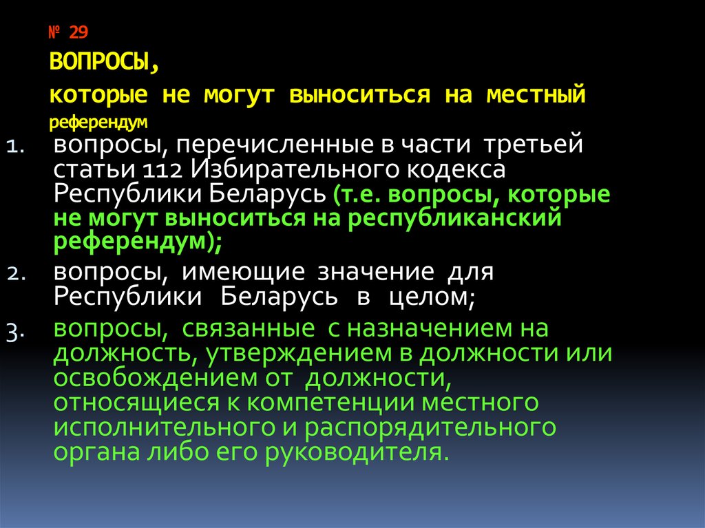 Право на участие в референдуме вопросы референдума