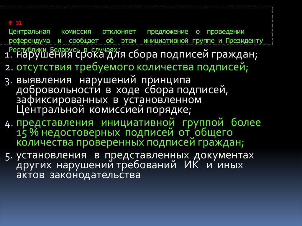 Назначение референдума осуществление руководства