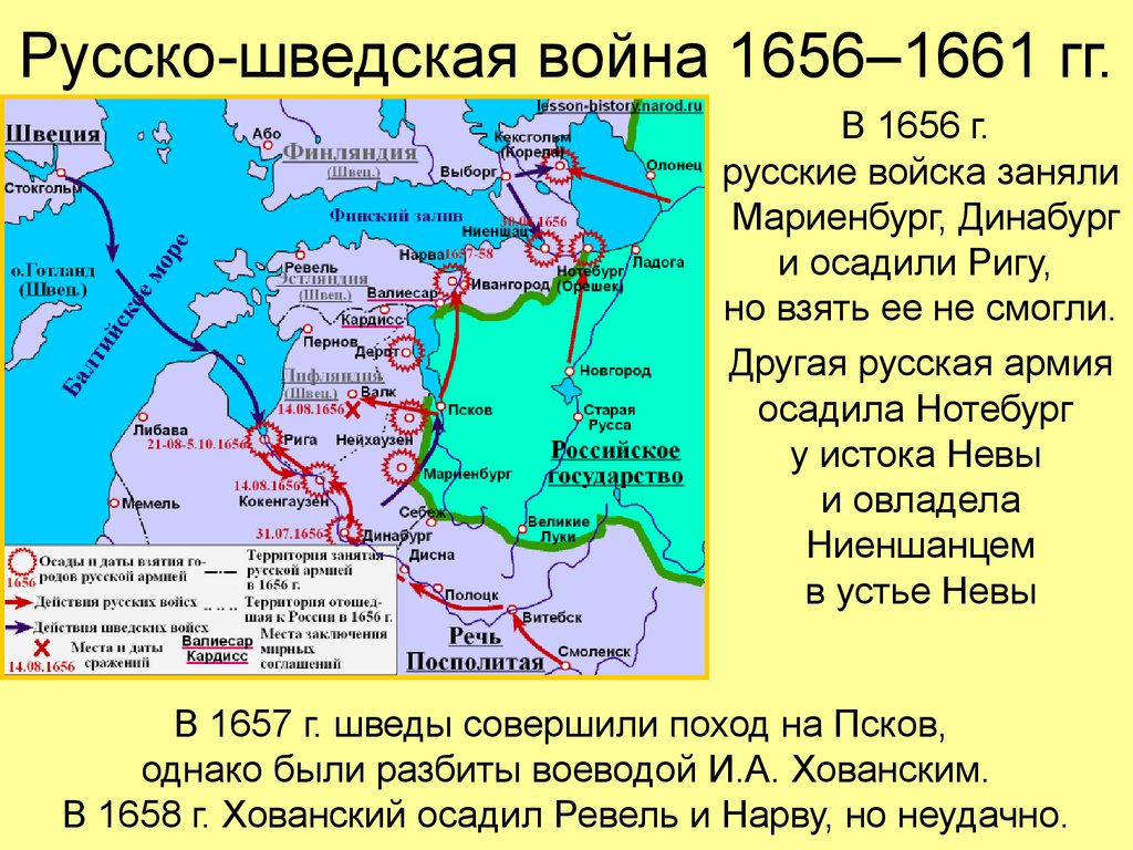 Русско шведская война 1656 1661 карта