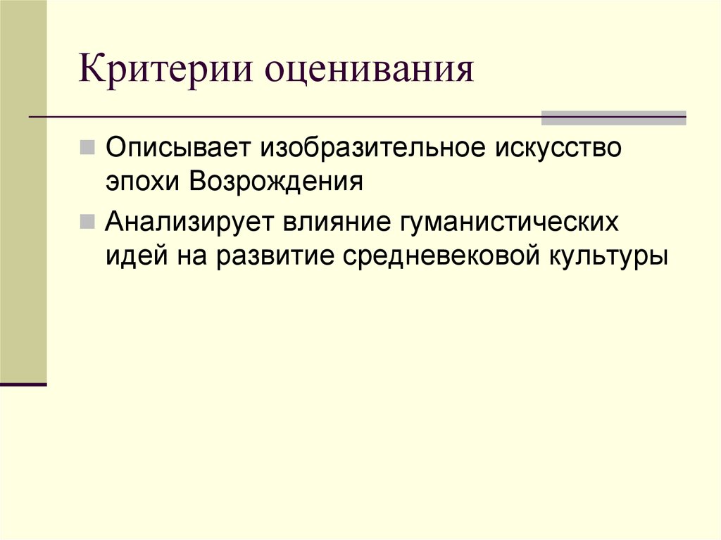 Охарактеризуйте изобразительное искусство. Гуманистические традиции в изобразительном искусстве. Контекст эпохи это.