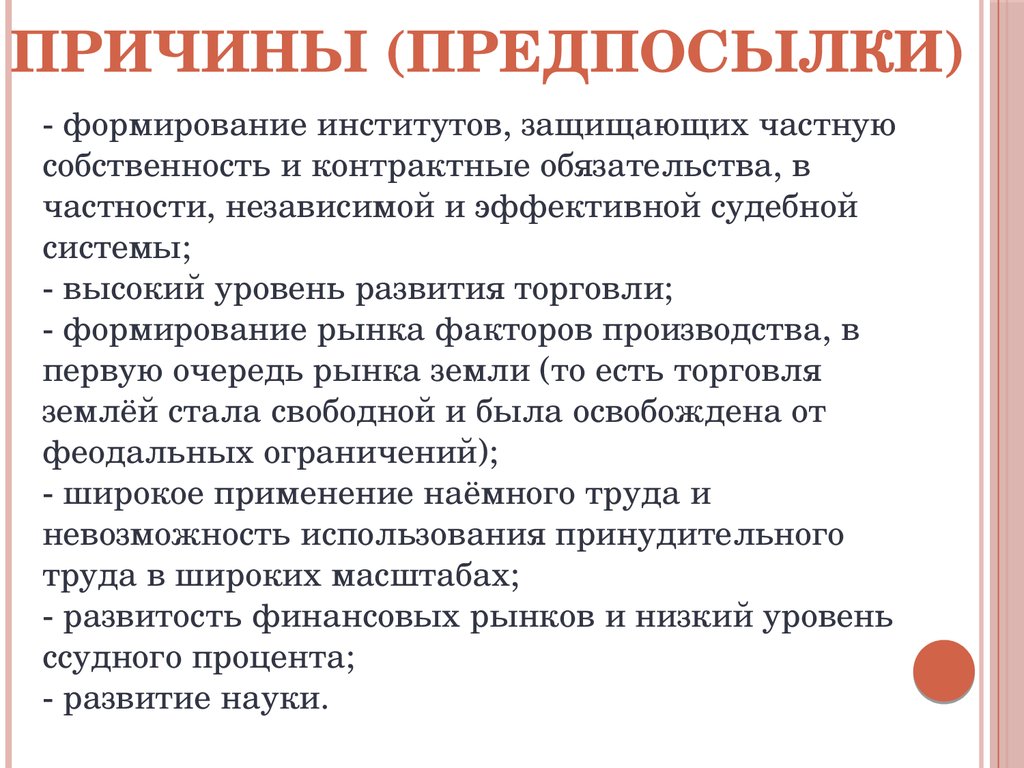 Реферат: Этапы и национальные особенности промышленной революции