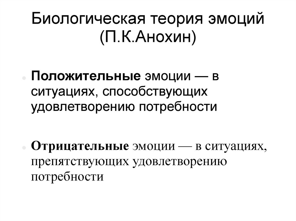 Теории эмоций в психологии презентация