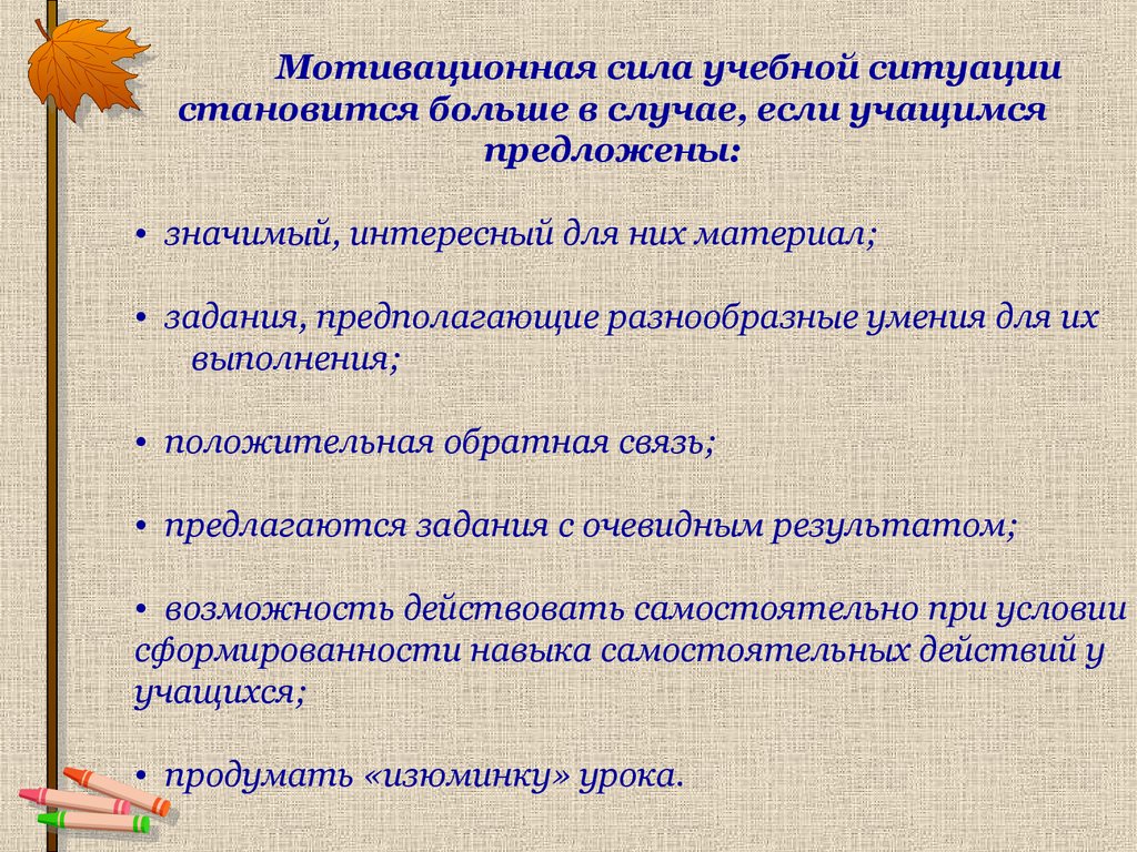 Проект «Пути и средства формирования мотивации школьников к учению» -  презентация онлайн