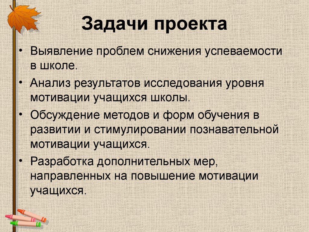 Задачи мотивации. Задачи педсовета. Задачи для мотивации школьников. Задачи педсовета в школе. Задачи познавательной мотивации.