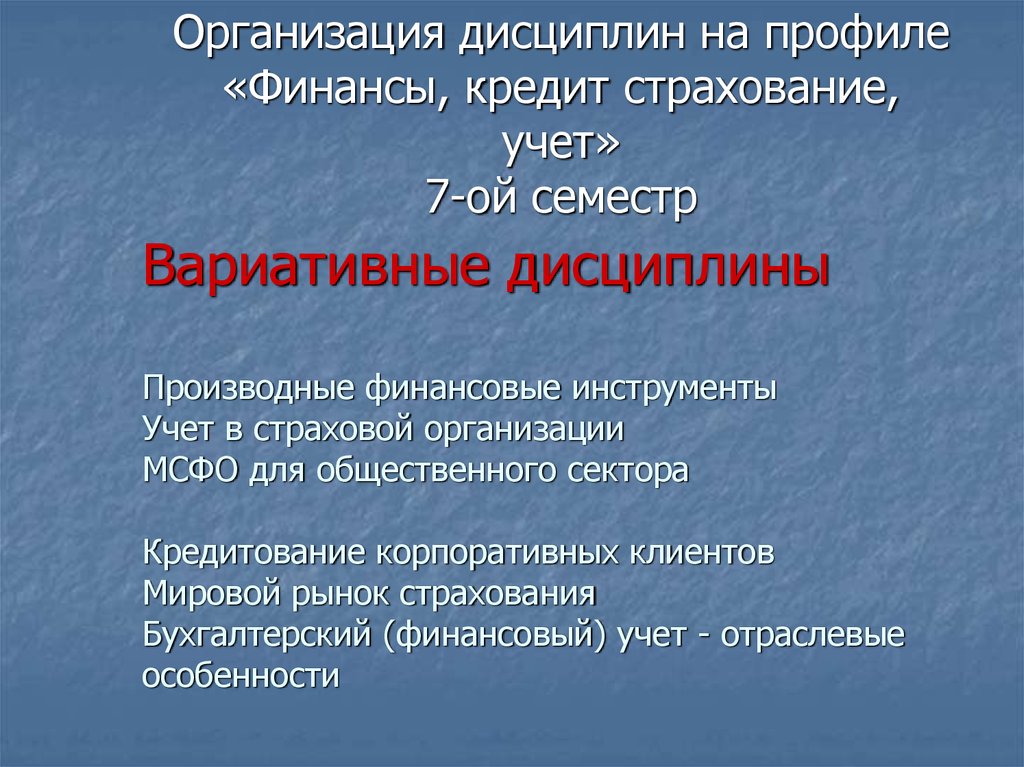 Акты профильной организации. Учёт в страховых организациях дисциплина.