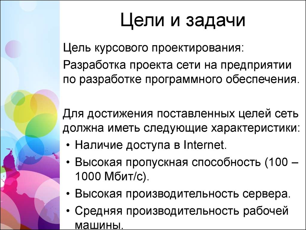 Курсовой проект: Проектирование локальной сети предприятия - презентация  онлайн